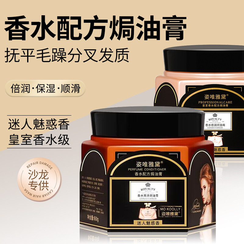 新款推荐姿唯雅黛发膜免蒸护理水疗素毛躁护理柔顺焗油膏美发产品