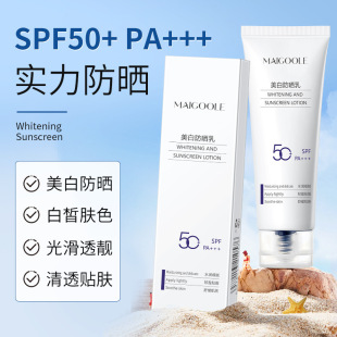 玫黛琳美白防晒霜SPF50+++防水防汗防紫外线清透贴肤不假白