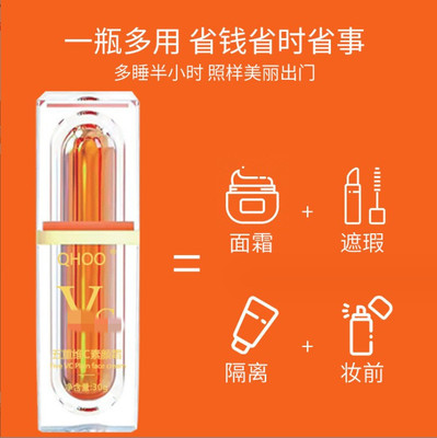 qhoo琦后五重维c素颜霜30g遮瑕隔离自然不假白保湿懒人素颜霜