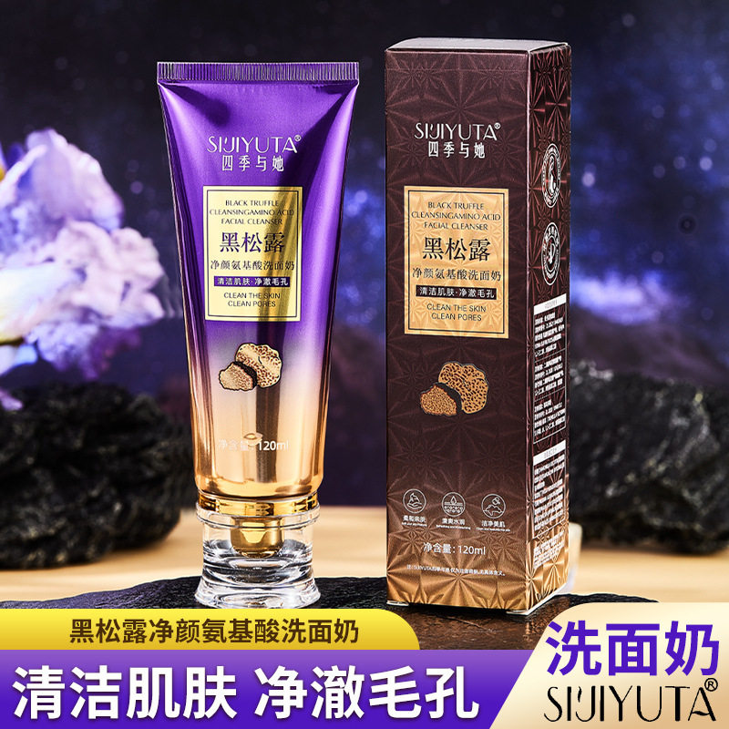 新款推荐四季与她黑松露净颜氨基酸洗面奶深层清洁补水控油温和