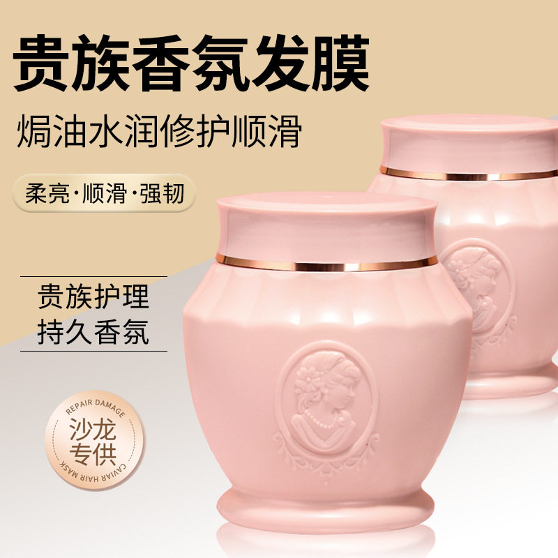新款推荐护发素免蒸倒膜发膜柔顺补水贵族香氛焗油膏