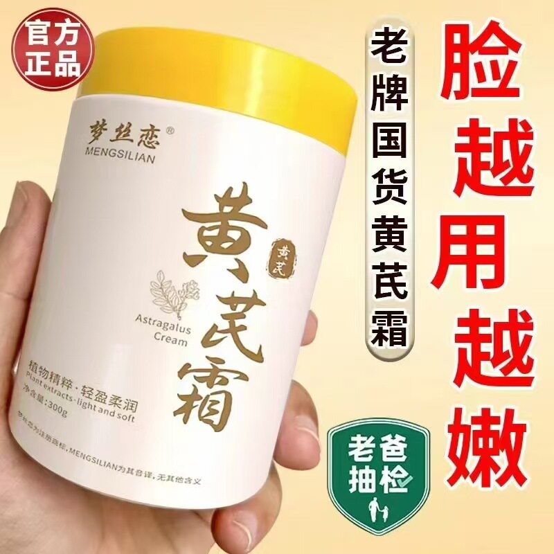 新款推荐大瓶装300g黄芪霜 提亮嫩白保湿改善肌肤滋润控油面霜