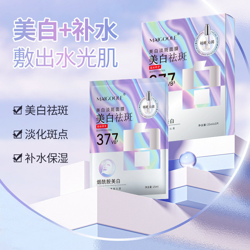 玫黛琳美白淡斑面膜补水保湿改善暗沉提亮肤色淡化贴片面膜通用