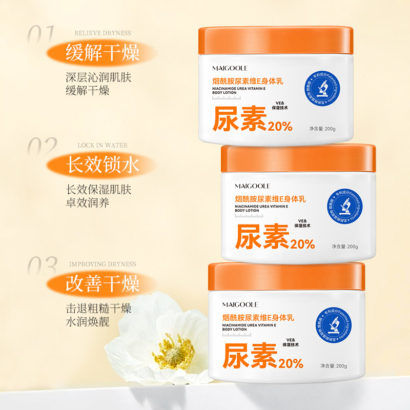 玫黛琳烟酰胺尿素维E身体乳深层补水滋润保湿清爽不油腻全身通用