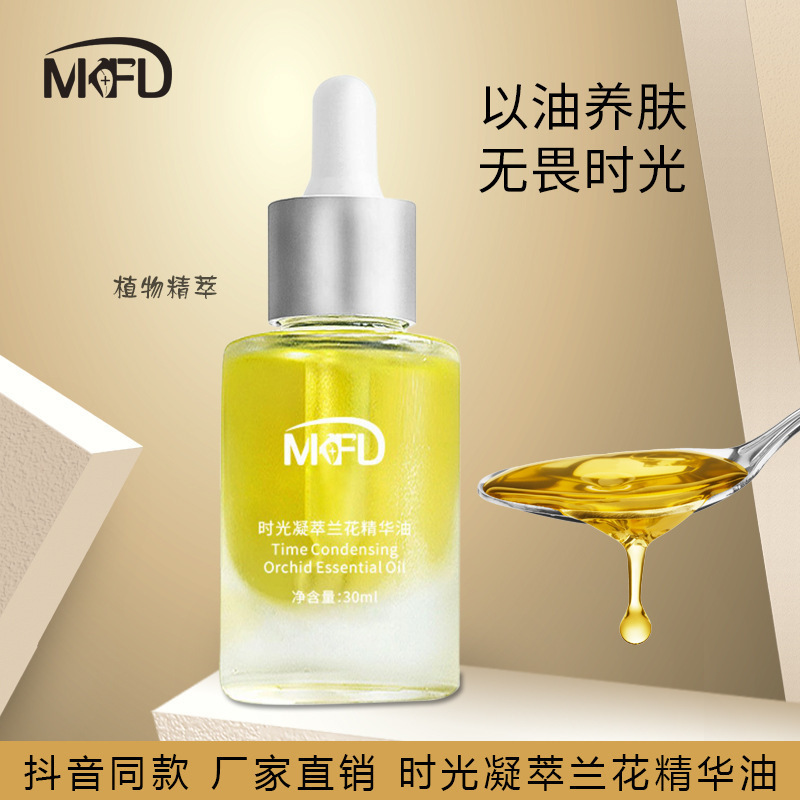 mkfd明星代言兰花精华油时光凝萃极光油美肤油修护屏障精华油