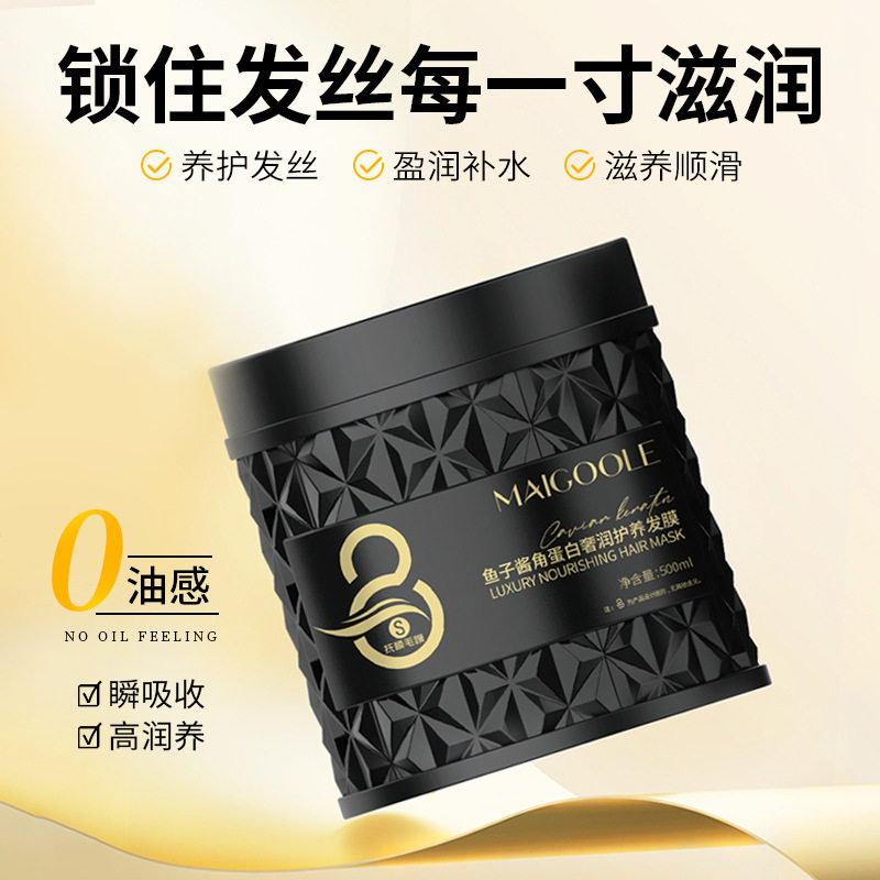 玫黛琳鱼子酱角蛋白奢润护养发膜滋养顺滑抚平毛燥蓬松护发素
