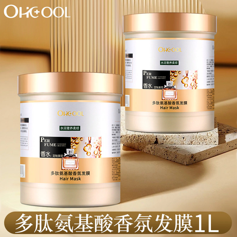 新款推荐多肽氨基酸香氛发膜1L改善干枯毛躁发质倒膜护发素发廊