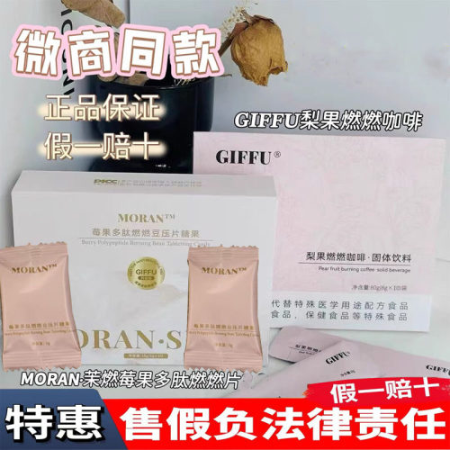 芝芙GIFFU茉燃6.0莓果多肽燃燃豆