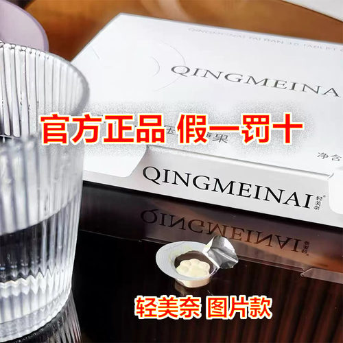 轻美奈泰燃压片糖果官方旗舰店