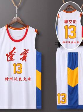 cba辽宁郭艾伦套装张镇篮球衣