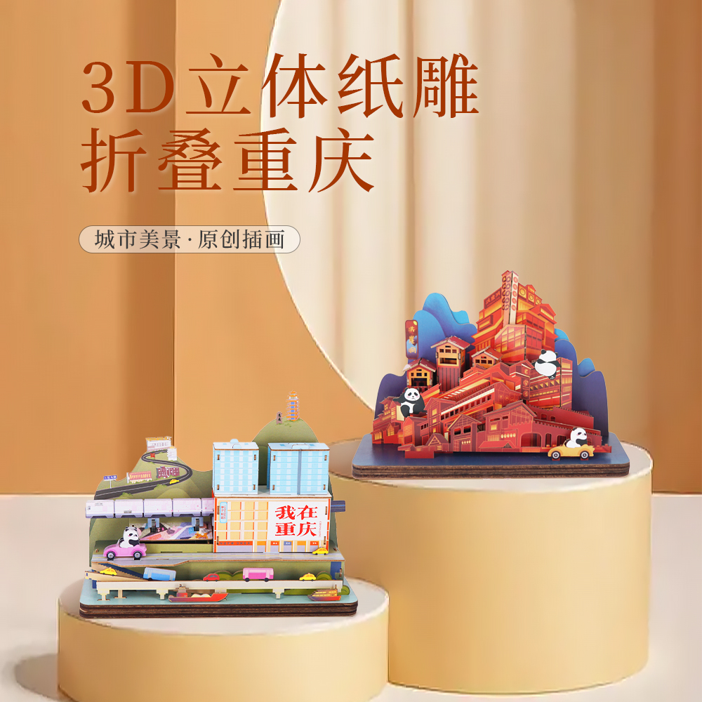 3d拼装摆件折叠重庆洪崖洞李子坝