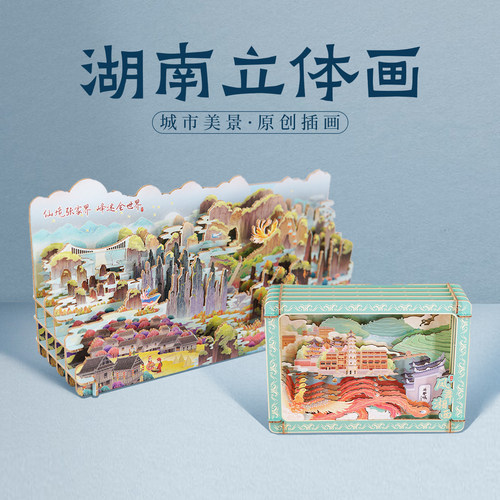 diy拼图立体画湖南张家界凤凰