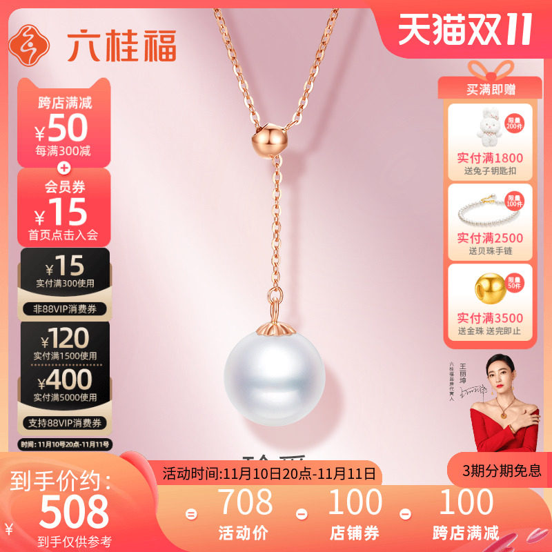 六桂福珠宝 珍爱 18K金玫瑰金 淡水珍珠项链套链颈链锁骨链送妈妈在类目 珠宝/钻石/翡翠/黄金, 天然珍珠（新）, 颈饰中 - 来自Buy2taobao.com提供专业的淘宝代购服务