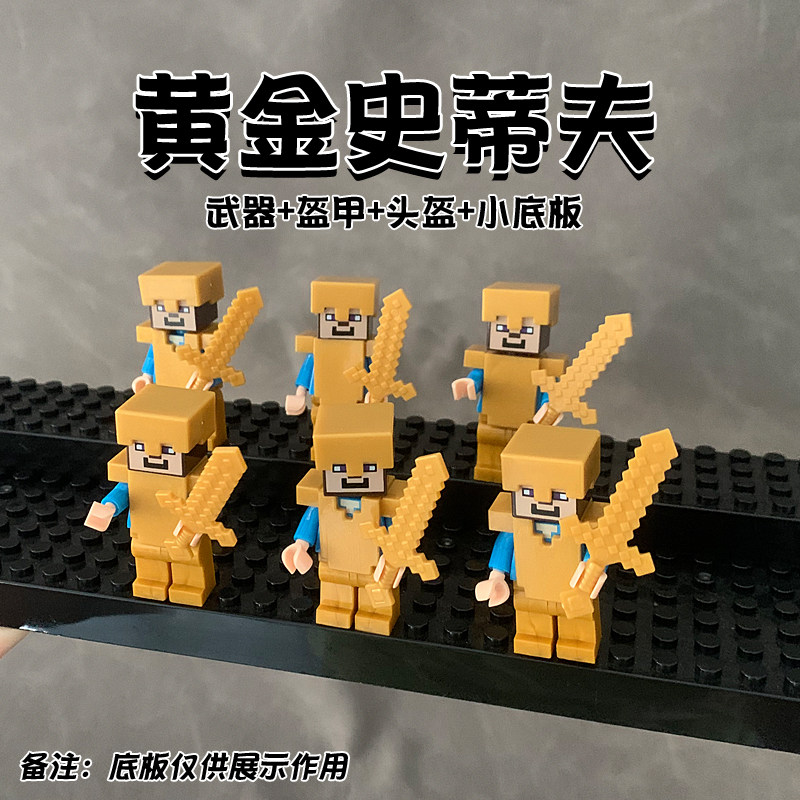 我的世界积木盔甲史蒂夫拼装人仔