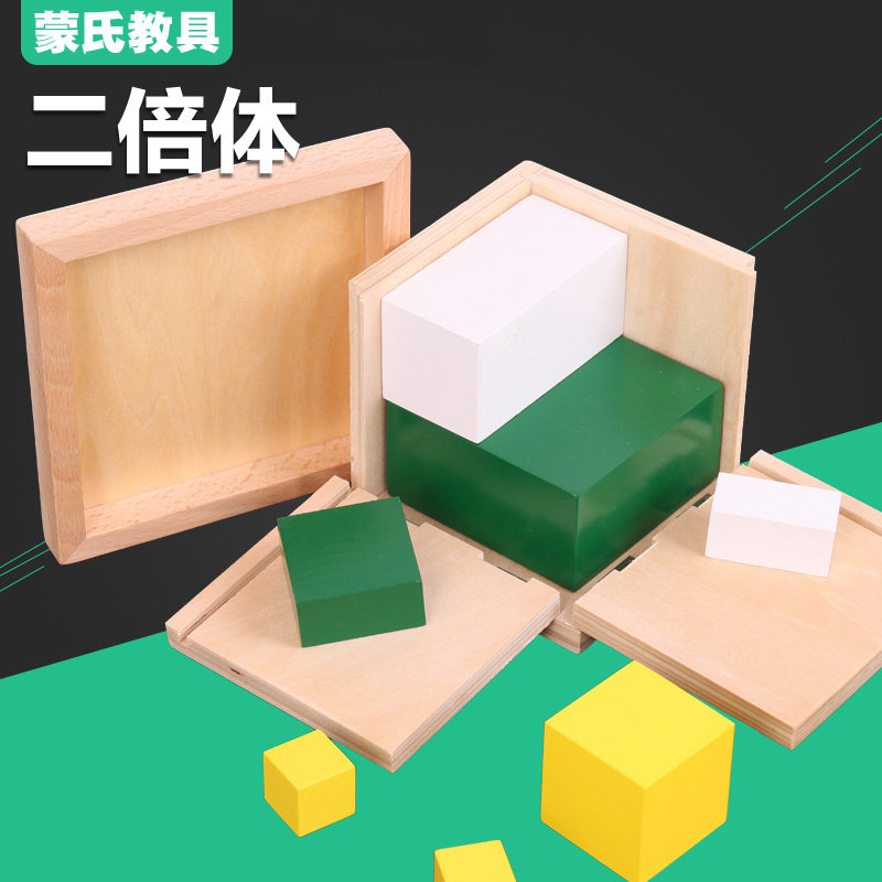 蒙台梭利蒙特梭利数学蒙氏教具早教益智玩具二倍数二倍体