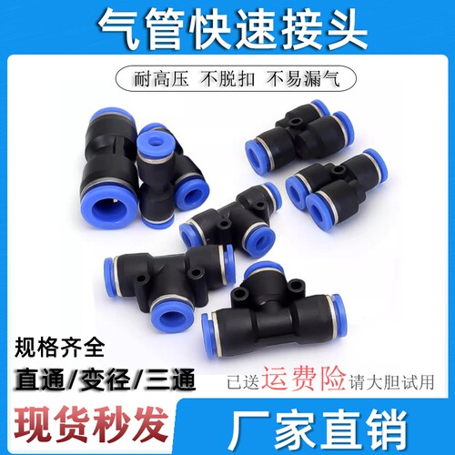 气动塑料高压快速接头