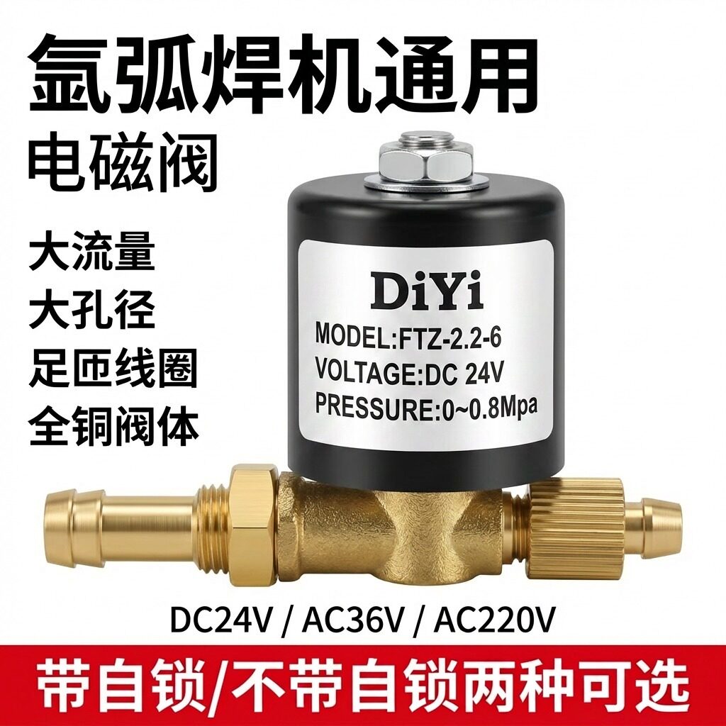 220v二保焊接机氩弧焊电磁阀12v电磁气阀24v电阀氩气36v带反扣1.5