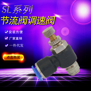 0304控制阀 SL气动快速接头节流阀调速阀SL4