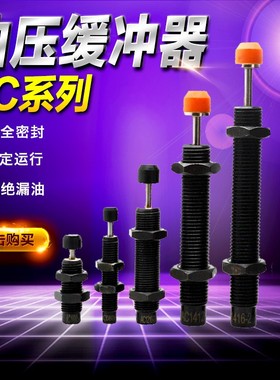 气缸可调弹簧油压液压缓冲器阻尼器ac2020-2工业机械手AD12101416