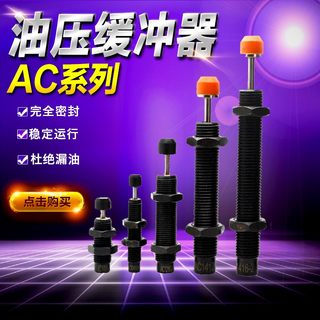 可调工业机械手油压液压缓冲器阻尼器配件大全缓冲ac1210-2/1416