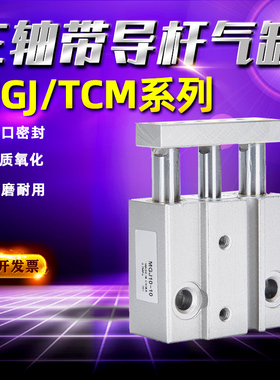mgj迷你微型小型微动三轴气缸磁性三杆带导杆TCM6/TCM10-5SX1015