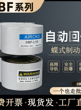 车床气动刹车气缸制动器DBF-L8/10/15/20数控机抱闸空压碟式制动