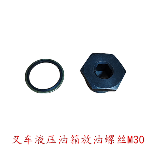 叉车放油螺丝放油螺栓M30粗通用22197-52081合力液压油箱放油螺塞