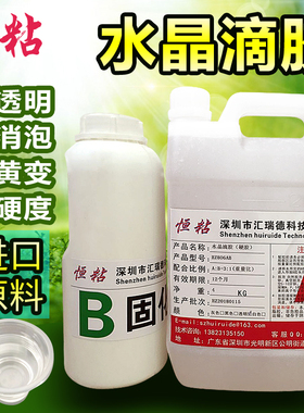 透明环氧树脂AB滴胶diy水晶滴胶烟灰缸吊坠河流桌面晶瓷画工艺品