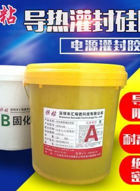 黑色高硬度环氧树脂电子灌封胶透明导热有机硅电源电路板绝缘防水