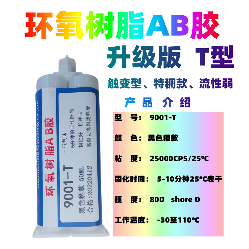 恒粘9001透明环氧树脂ab胶黑色稠款硬胶快干粘接固定密封防水耐黄,文具电教/文化用品/商务用品,胶水,淘宝优惠券,粉丝福利购,淘宝优惠卷