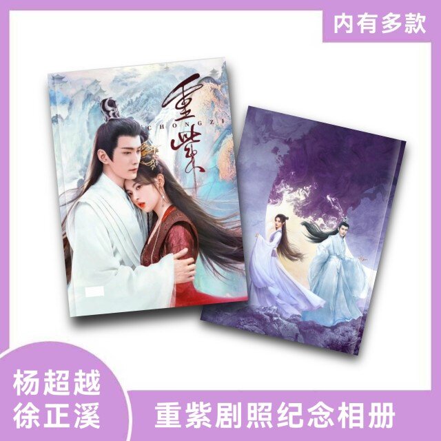 重紫剧照纪念相册杨超越/徐正溪落音凡同款周边钥匙扣定制礼品