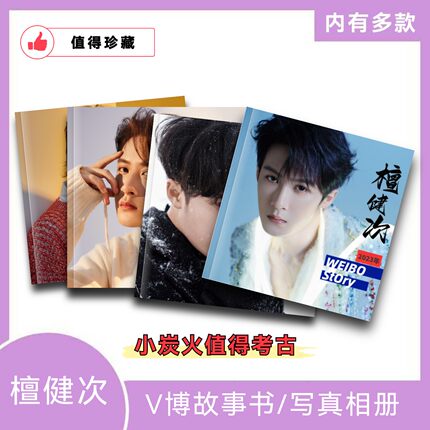 檀健次V博成长故事演唱会歌词纪念册合集周边纪念珍藏照片书定制