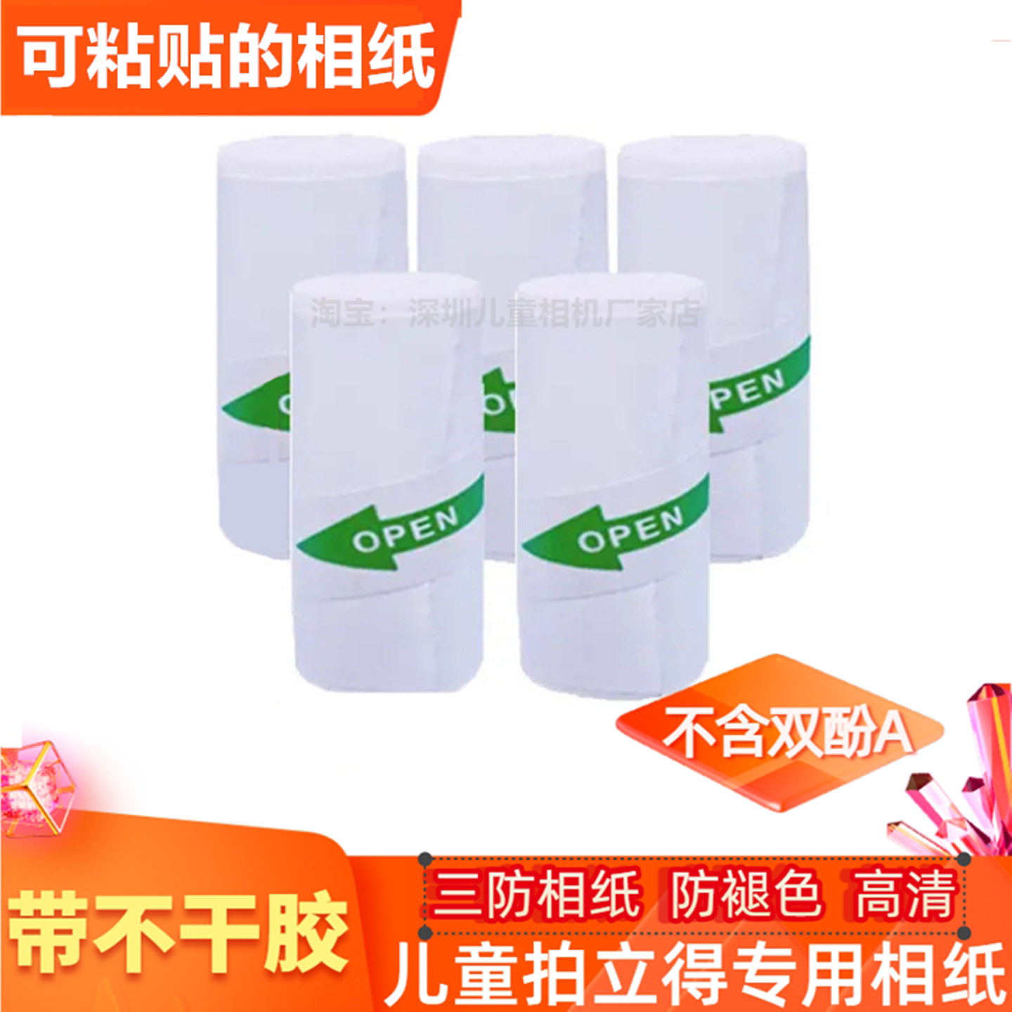 可粘贴儿童拍立得相机专用可打印相纸卷打印热敏背胶彩色山姆蛋仔
