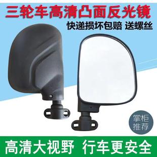 电动三轮车高清凸面后视镜海宝金迪金彭全篷半封闭倒车反光镜通用