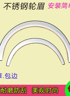 电动三四轮棚车不锈钢轮眉早点餐车装饰车壳轮胎亮条白色改装配件
