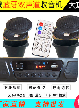 电动三轮车蓝牙收音机双声道遥控F卡U盘12VMP3播放器大音量喇叭通