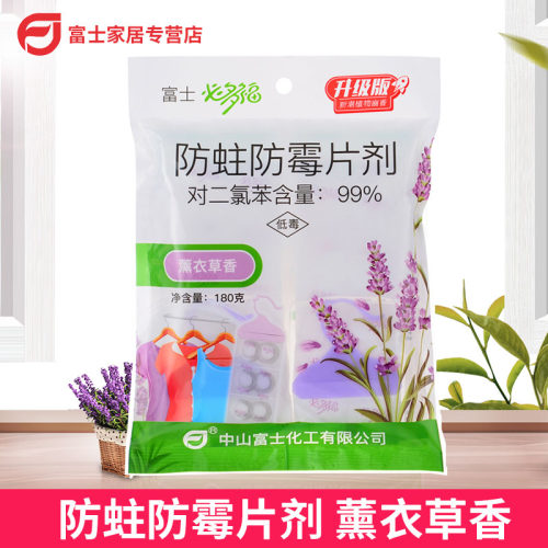 必多福樟脑丸衣柜防霉180g薰衣草