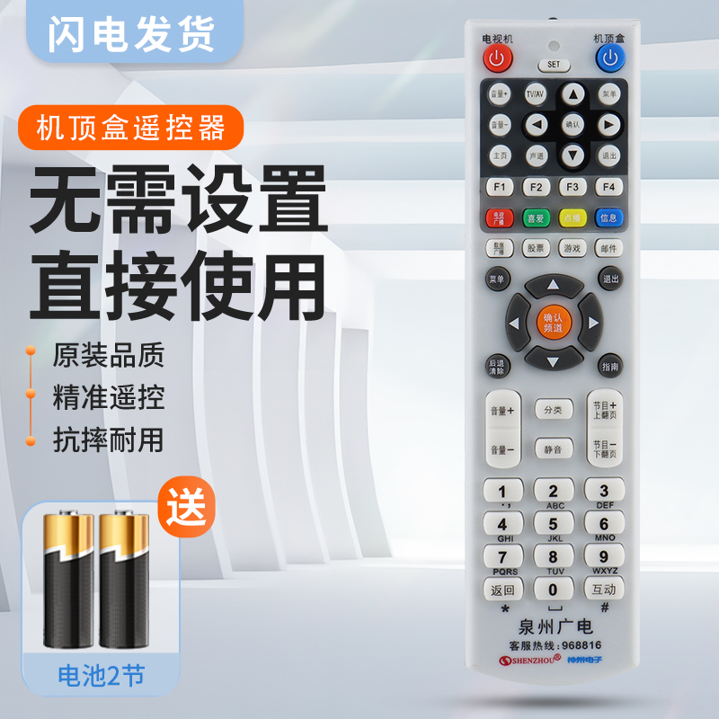 适用泉州广电遥控器RC-0-28 泉州广电968816有线电视机顶盒遥控器