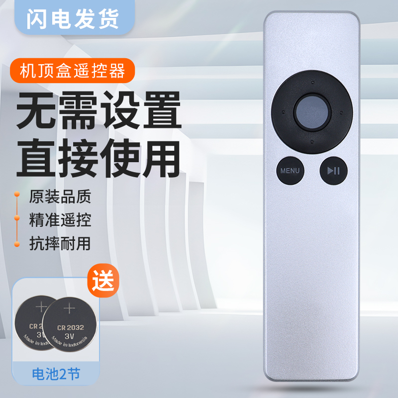 适用苹果遥控器Apple Remote A1294 TV2 TV3 A1427 A1469 A1738