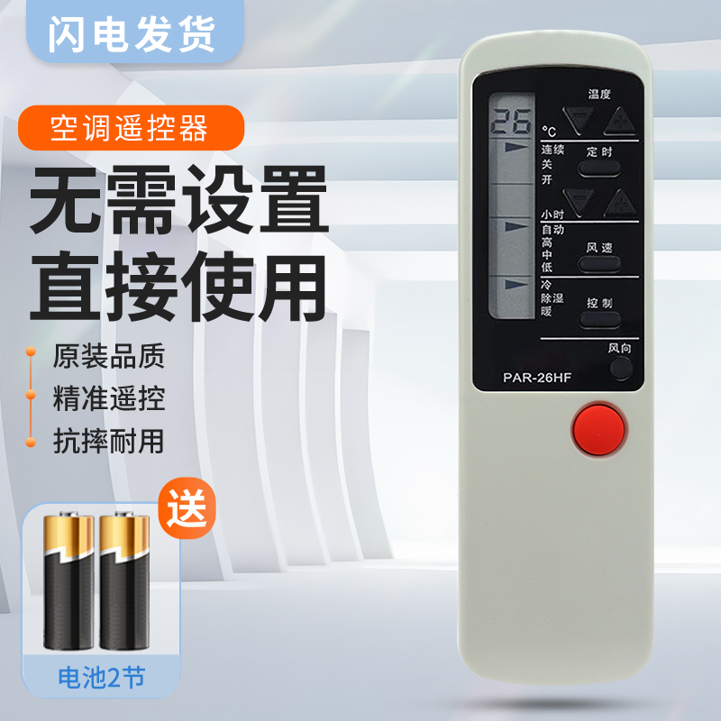 适用飞歌空调遥控器板 PAR-26HF KFR-26G/A RC-2623PC PAR-21PF