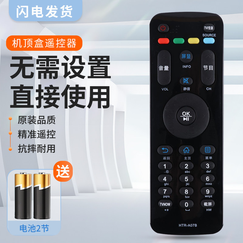 适用于海尔液晶电视机遥控器HT遥控设备