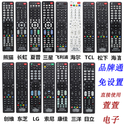 万能遥控器液晶电视机通用创维康佳长虹TCL海尔海信三星LG夏普等