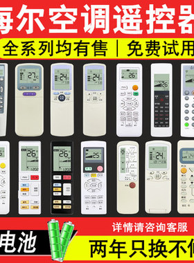 Haier海尔空调遥控器通用YR-W08/W02/H74/HR1/D03/D24 YL-M05/M10