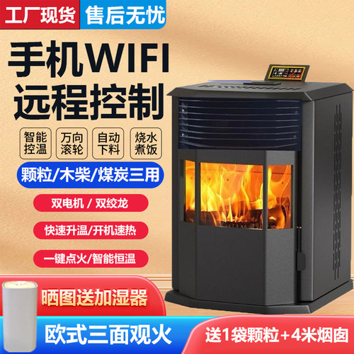 鑫磐玺家用智能生物质颗粒取暖炉