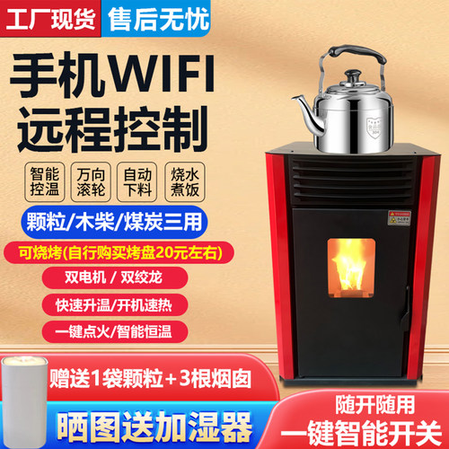 生物质颗粒取暖炉可烧木材鑫磐玺