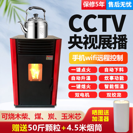 新型环保智能冬季生物质颗粒取暖炉家用室内无烟采暖炉烧木材燃料