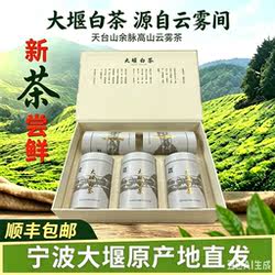 宁波大堰白茶 黄金700级 2026新茶高山茶250g礼盒装送礼顺丰包邮