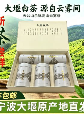 宁波奉化大堰白茶云耕大堰高山茶