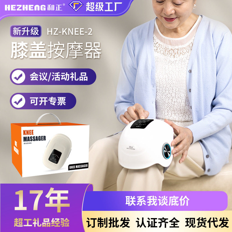 和正电动膝盖按摩仪远红外加热气囊热敷家用送父母礼品个性化定制
