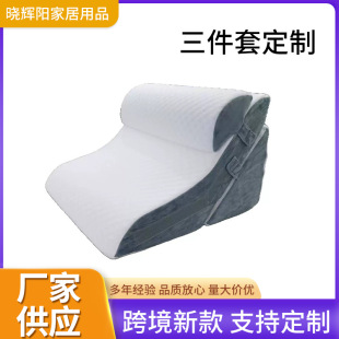 三件套三合一矫形床枕头套装厂家可调节记忆海绵缓解背腿部疼痛